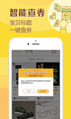 花生小宝app下载-花生小宝软件「手机购物」下载V1.0.0图2