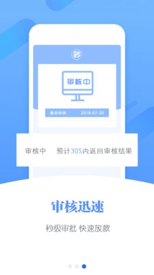 秒速借贷款最新版截图3