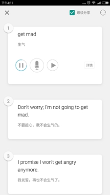 塔塔口語app截圖4