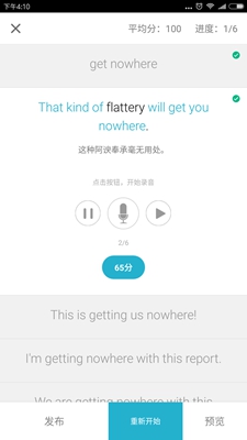 塔塔口语app