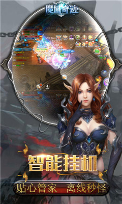 魔域奇迹百度最新版截图2