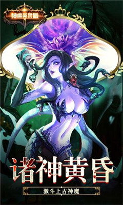 神魔英灵殿九游版下载-神魔英灵殿九游最新版下载v2.3.6图1