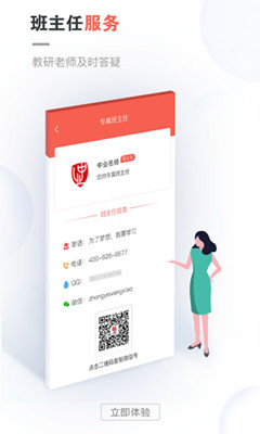 中业网校app