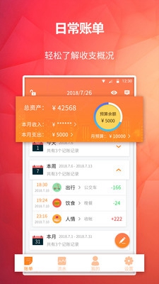 番茄记账本app截图1