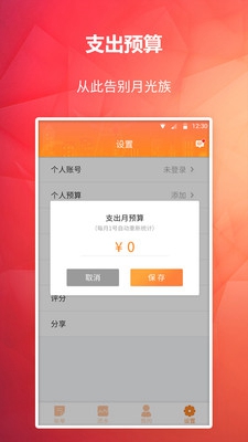 番茄记账本app截图2