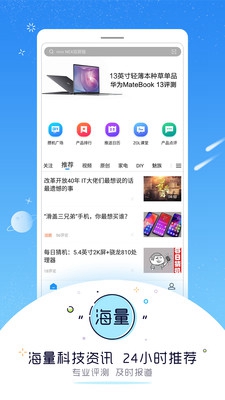 手机中关村在线app下载-手机中关村在线最新版下载v7.0.6图1