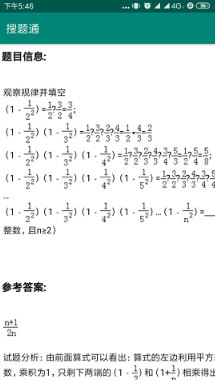 搜题通手机版截图2