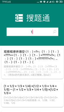 搜题通手机版截图3