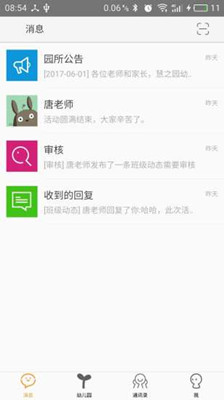 好园长下载-好园长app下载V2.8.2图4