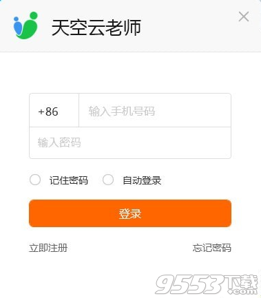 天空云老师客户端 v1.0.20免费版