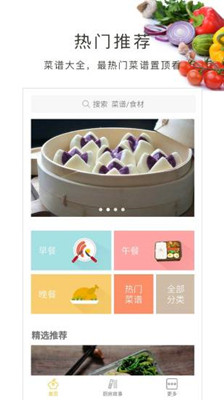 做菜大全app下载-做菜大全最新版下载v5.02图2