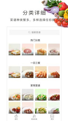 做菜大全app下载-做菜大全最新版下载v5.02图3