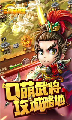 三国全明星满v版截图1