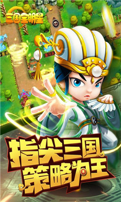 三国全明星满v版截图2