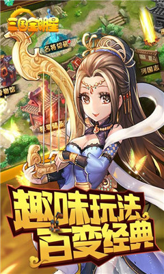 三国全明星私服版下载-三国全明星满v版下载v1.0.3图4