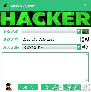 Module Injector(DLL动态库注入器) v1.0免费版