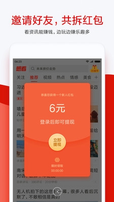 想看app下载-想看「新闻赚钱」软件下载v4.5.2图1