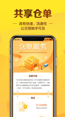 大糖粮下载-大糖粮app下载V1.0.1图2