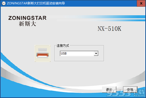 中盈新斯大NX-510K打印机驱动 v1.0免费版