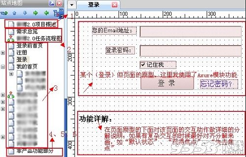 怎么用Axure写产品需求文档 Axure写产品需求文档教程