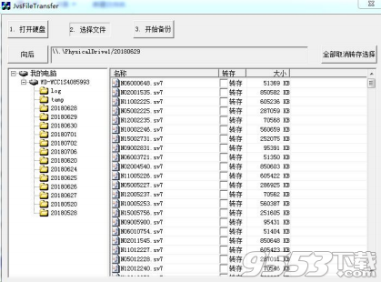 中维NVR录像文件备份工具 v1.0.0.3免费版
