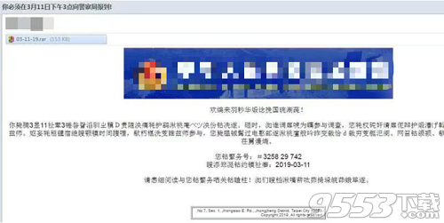 收到邮件主题为你必须在3月11日下午3点向警察局报到怎么办