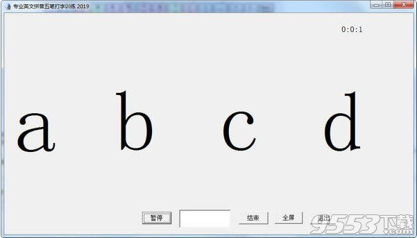 专业英文拼音五笔打字训练软件 v2019最新版