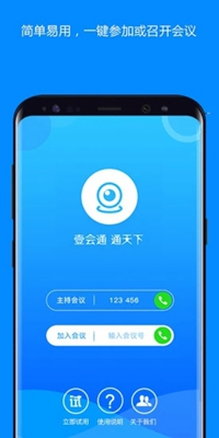 壹會通app截圖2