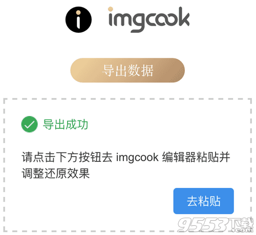 imgcook图像大厨 v1.0.0Photoshop版