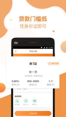 來一貸借貸軟件