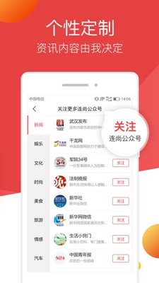 连尚头条极速版最新版截图4