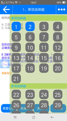 百川考试手机版截图3