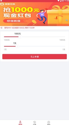 默默花钱贷款手机版截图4