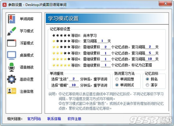 DesktopJP桌面日语背单词软件 v4.30免费版