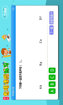 小学同步北师大版app
