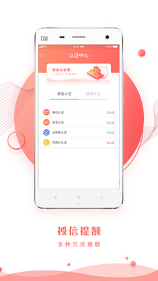 你我速贷贷款截图3