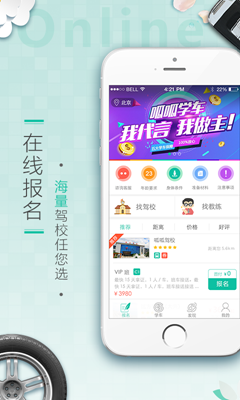 呱呱学车app下载-呱呱学车安卓版下载v3.2.5图3