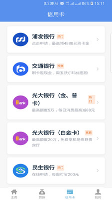 借贷之家贷款截图3