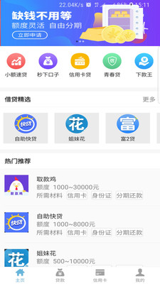 借贷之家贷款截图1