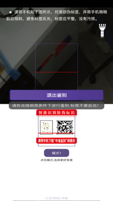 中准鉴别app下载-中准鉴别软件下载V5.3图2