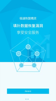 极速恢复精灵app下载-极速恢复精灵安卓版下载v1.4.3图3