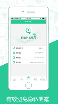 极速恢复精灵苹果版截图4