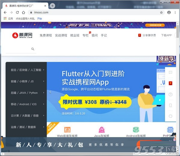 慕课网浏览器 v1.0.2免费版