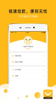 牛牛信用贷款app截图2