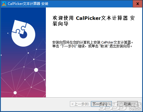 CalPicker文本计算器 v3.0免费版