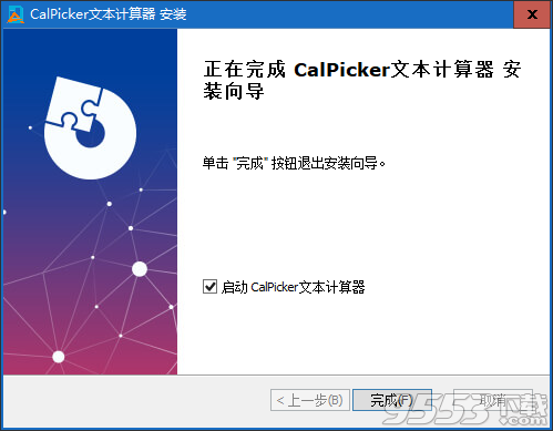 CalPicker文本计算器 v3.0免费版