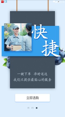 鲜得很app下载-鲜得很安卓版下载v1.0.2图3