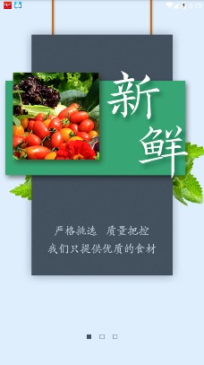 鲜得很app下载-鲜得很安卓版下载v1.0.2图1