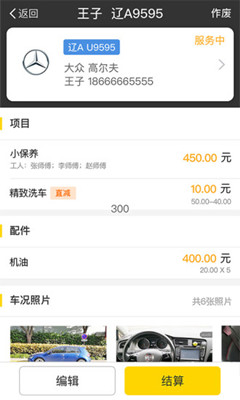 水稻管家app(汽车服务)截图2