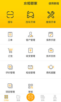 水稻管家app(汽車服務(wù))